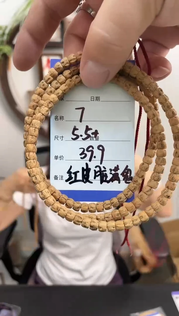 柏香籽/百香籽手串7红皮脏满鬼