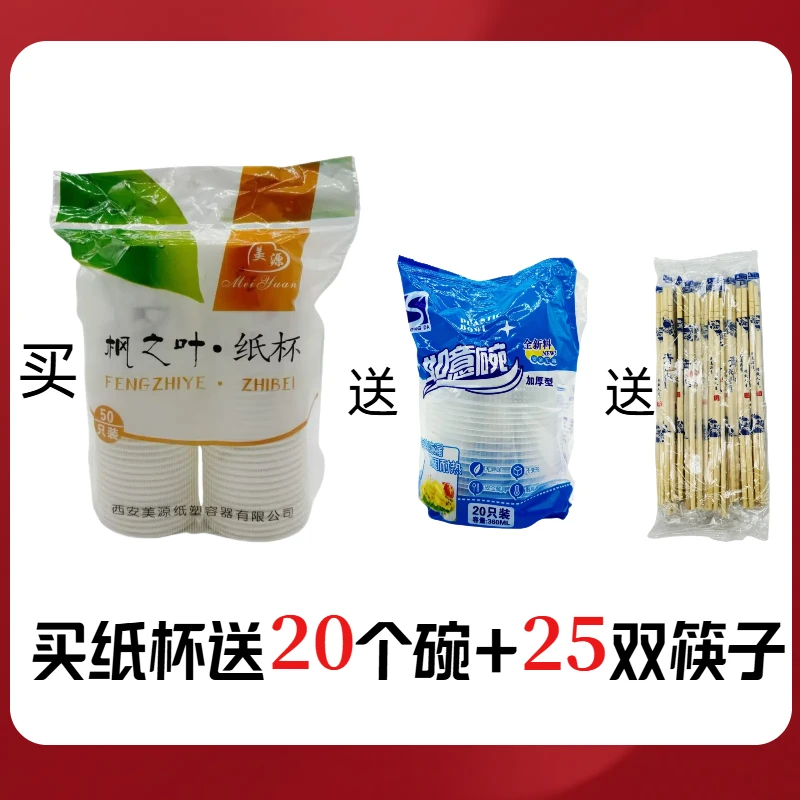 【新疆包邮】美源一次性纸杯50只装赠20只碗+ 25双筷子新年聚餐