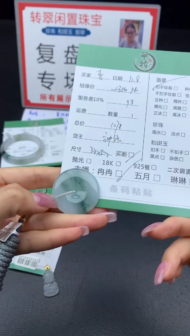 颈饰未镶嵌翡翠李*海挂件