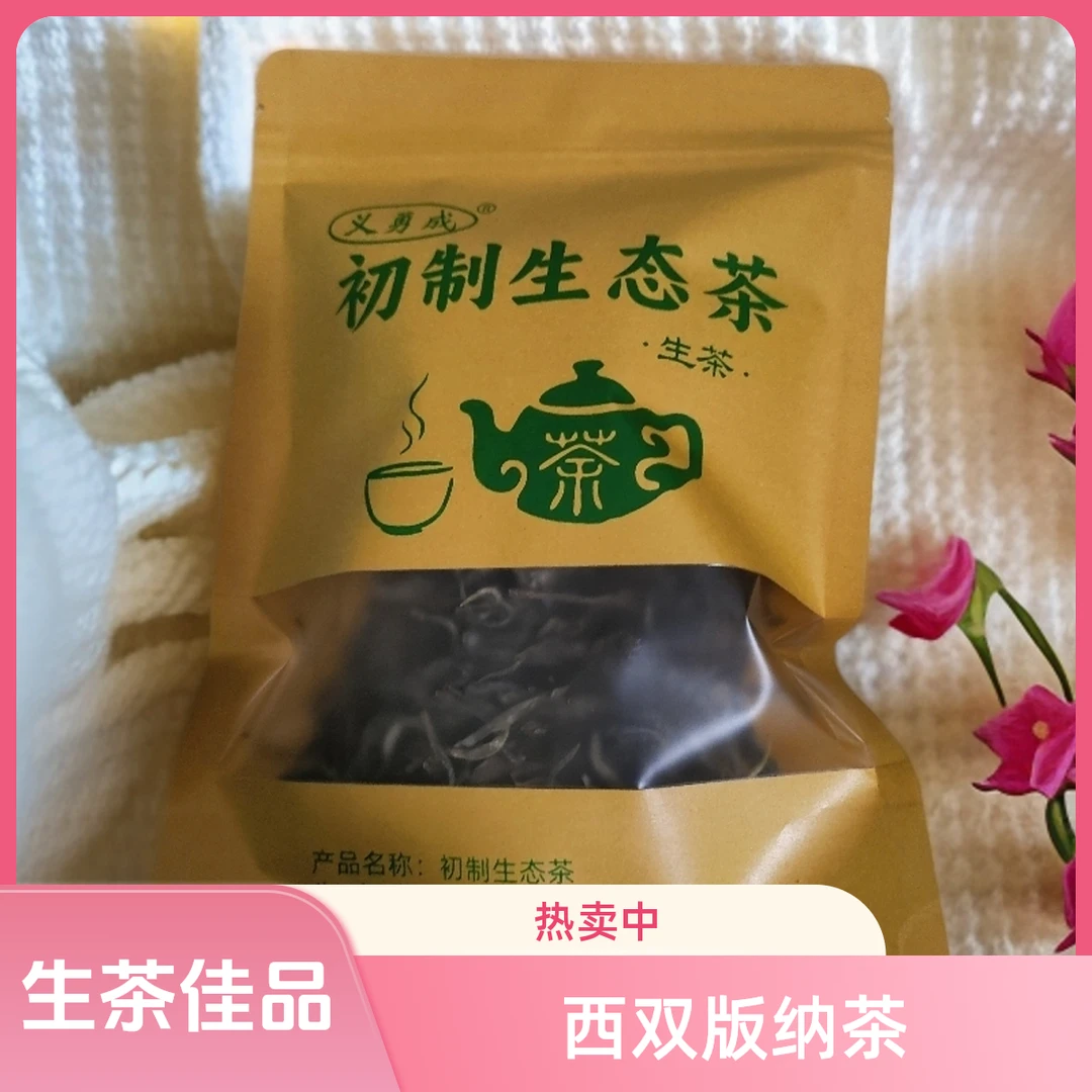 义勇成版纳茶区精选普洱茶生茶茶叶茶叶热销