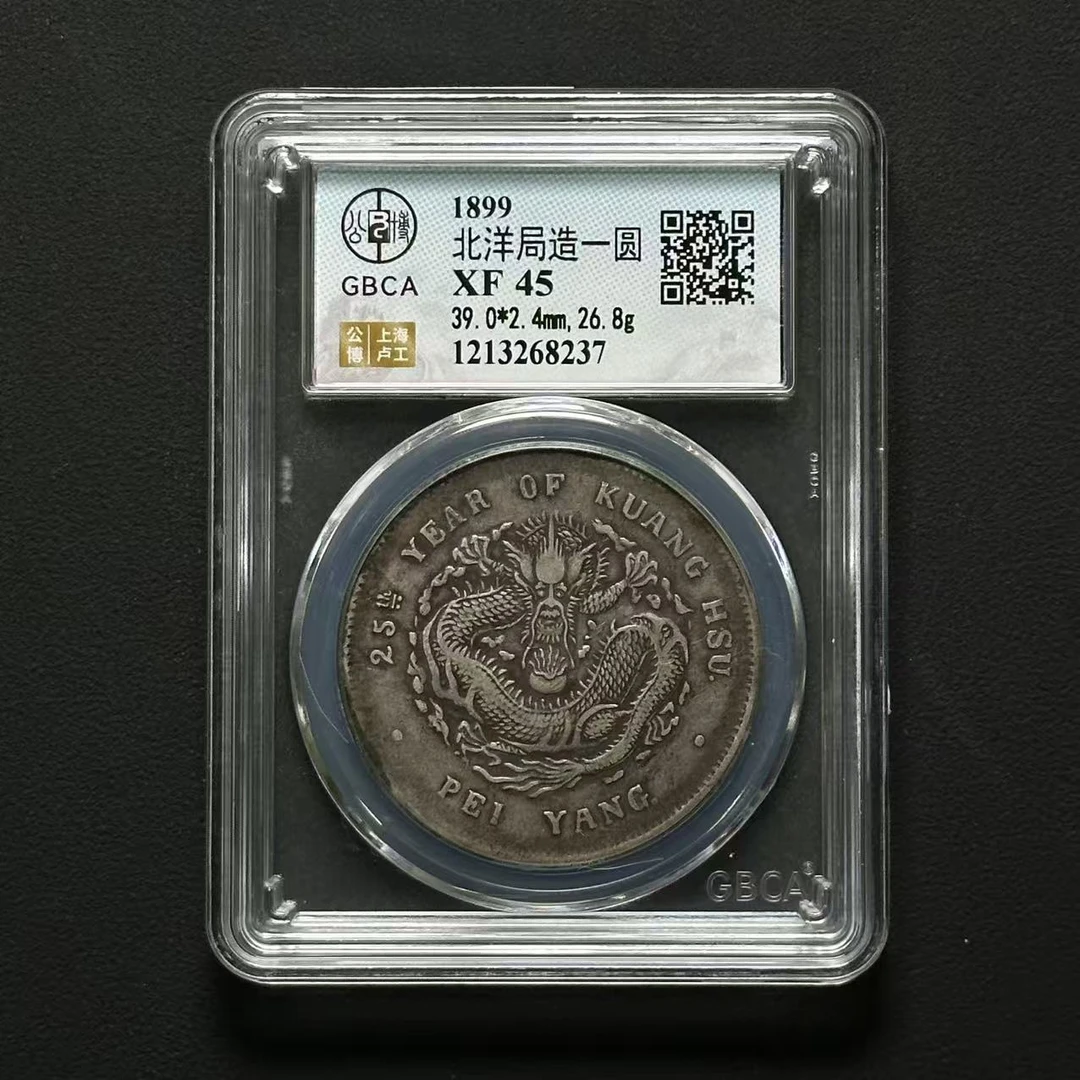 公博评级 北洋25年 XF45  1213268237  Q