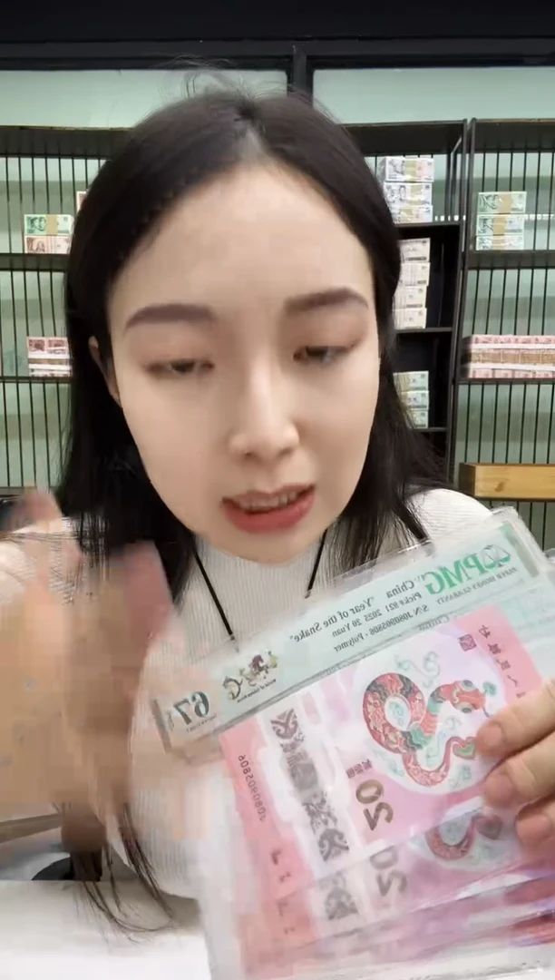 塑料蛇钞金马天下PMG67分不挑号