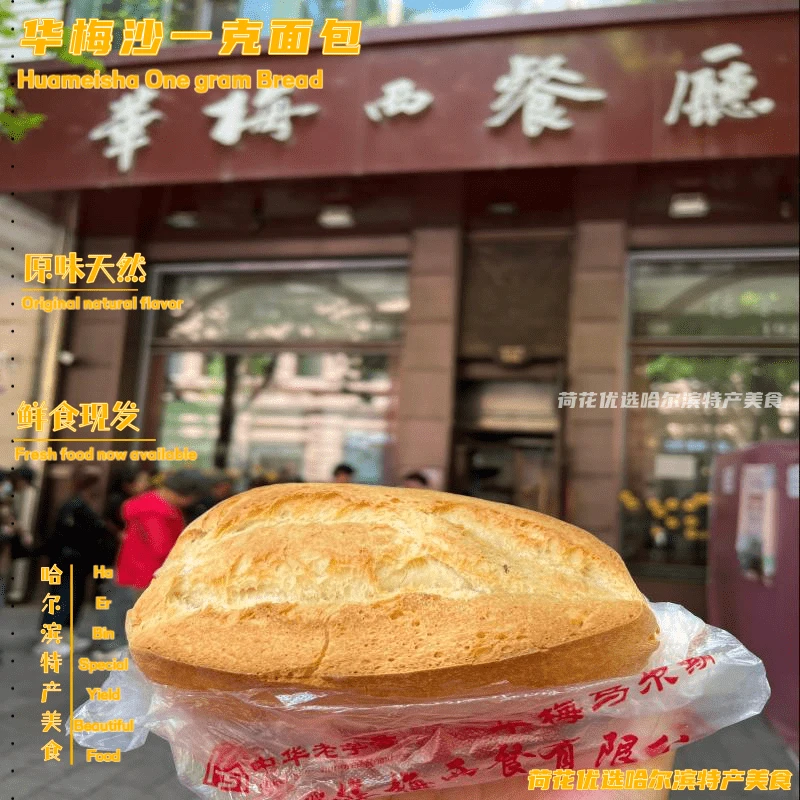 华梅沙一克面包老味道即食面包东北特产解馋零食推荐鲜食产地直发