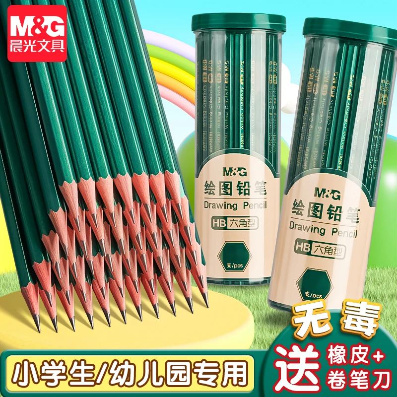 晨光铅笔小学生专用1-3年级专用考试2BHB绿杆六角杆送削笔器橡皮