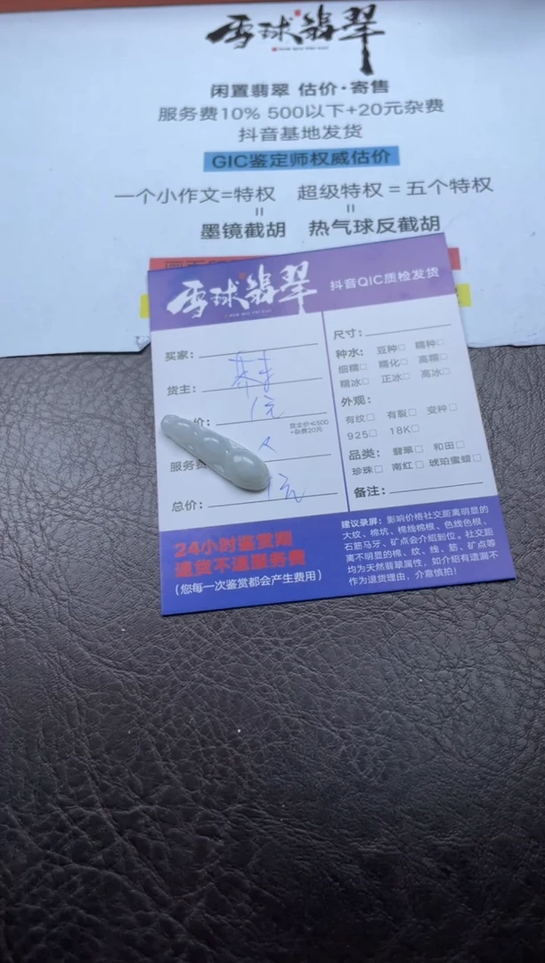 颈饰未镶嵌翡翠白*姐1254115595