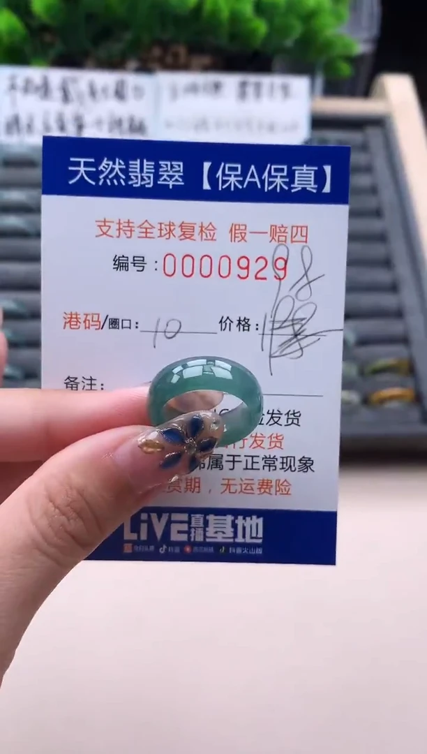 未镶嵌戒指翡翠929