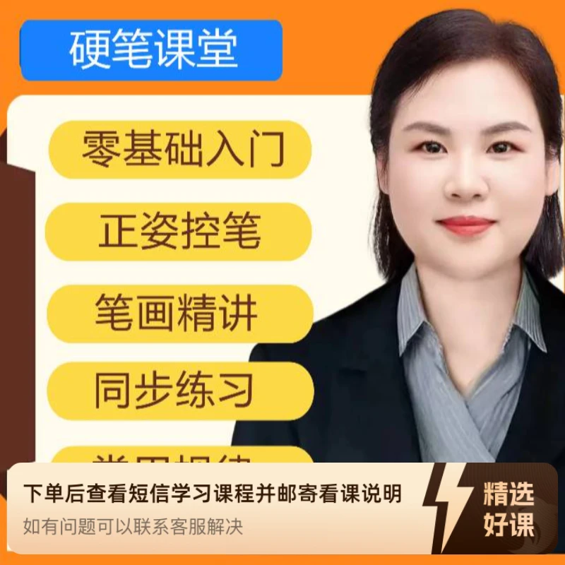 朱老师规范字【一阶段上、下】（留意短信解锁课程）