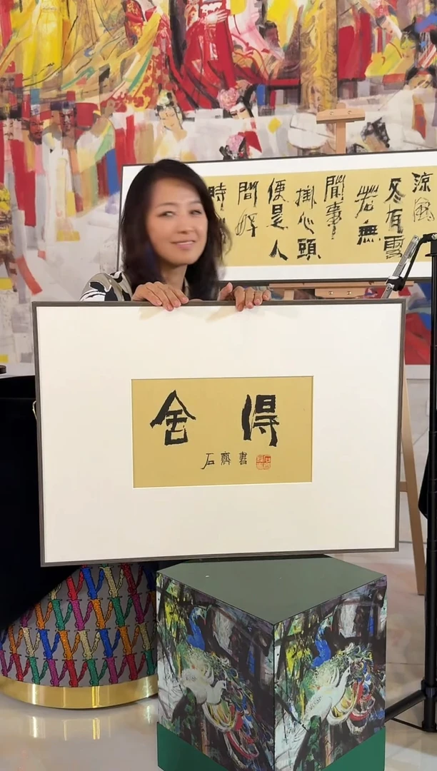炳山艺术-----石老师书画作品---舍得