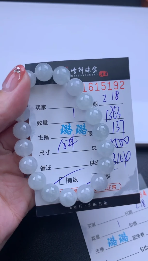 【闪购商品】翡翠挂件未镶嵌哈轩 手串1（有纹有裂）