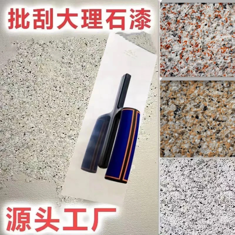 批刮大理石漆多彩喷涂水包砂仿石漆水包沙真石漆外墙漆户外艺术漆