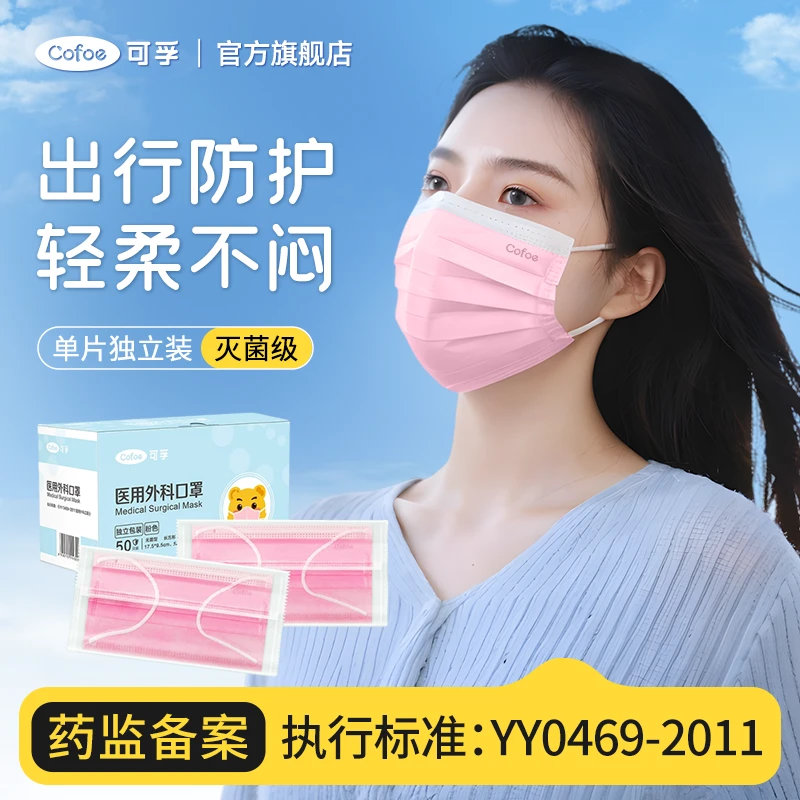 可孚医用外科口罩公主粉一次性医疗防护罩女生高颜值柔软透气樱花粉口罩