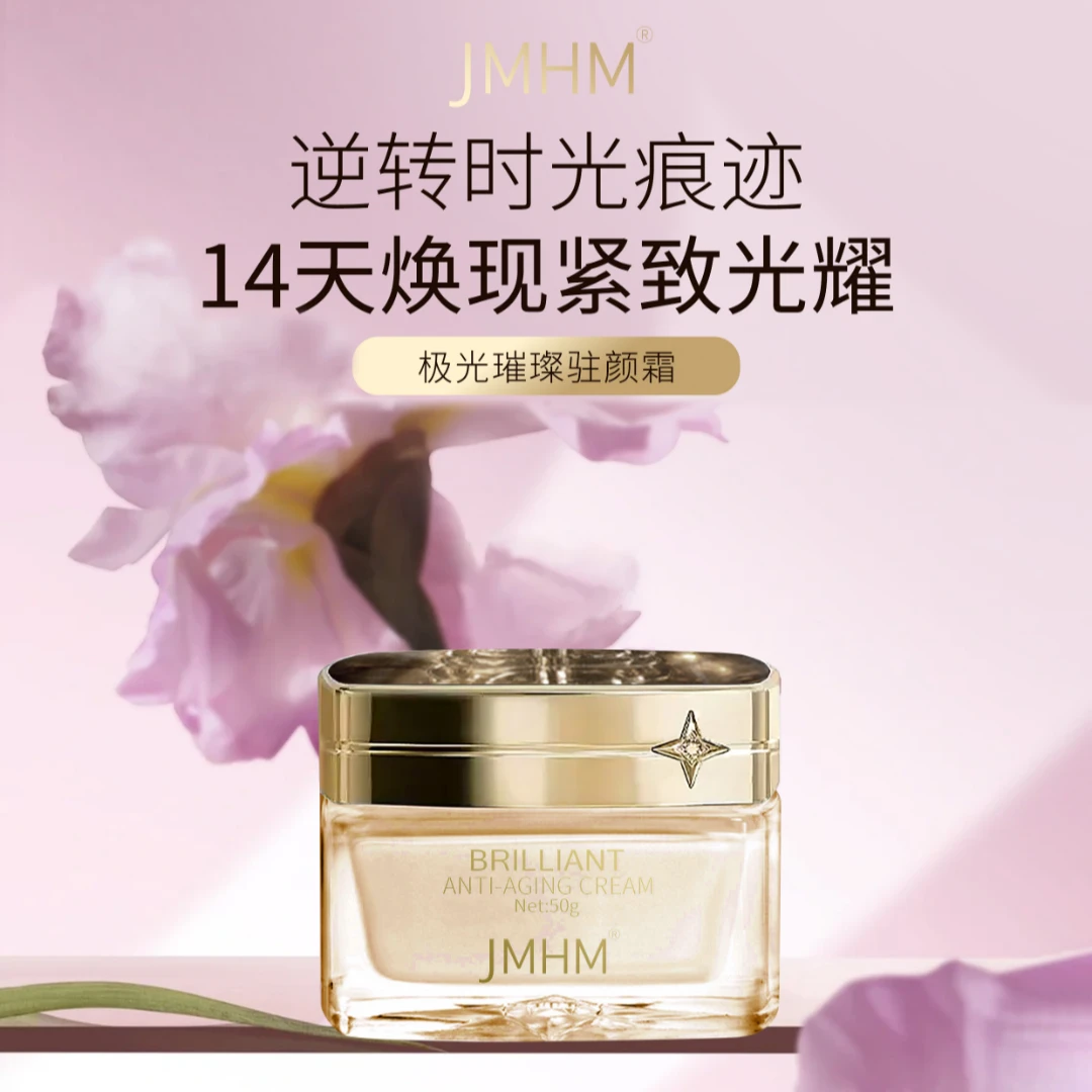 【左九推荐】JMHM极光璀璨驻颜霜‌+美容仪【紧致抗皱】I‌