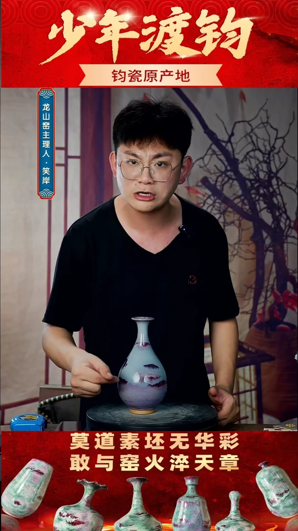 瓷片少年渡钧 钧瓷私藏 玉 玉