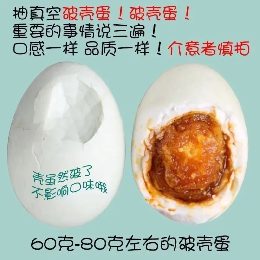 D正宗破壳咸鸭蛋沙心细腻流油真空包装开袋即食60g-80g