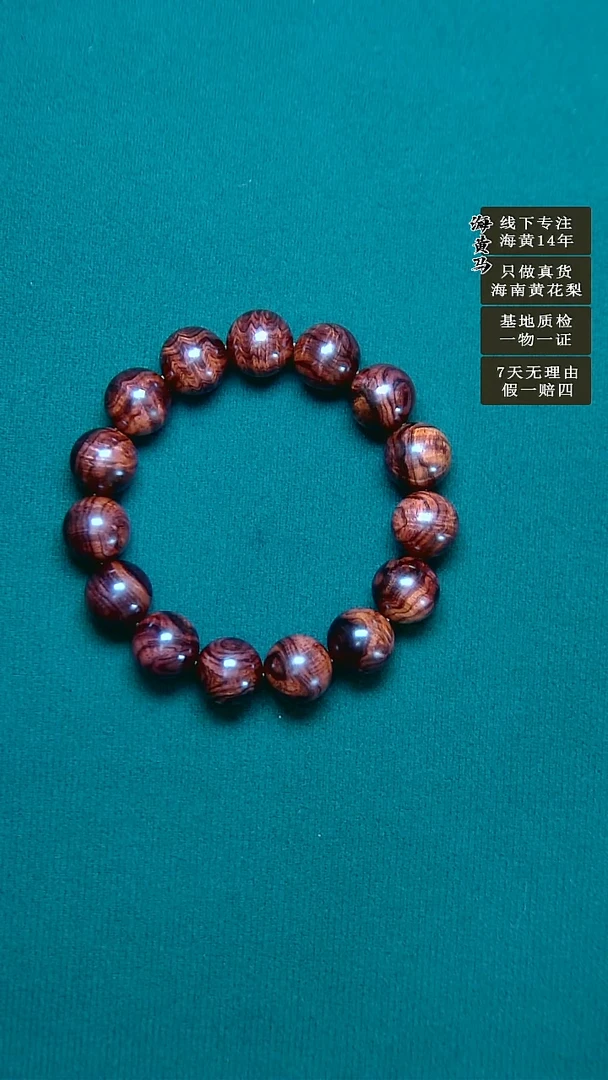 黄花梨/降香黄檀手串/手链鱼**面海南黄花梨