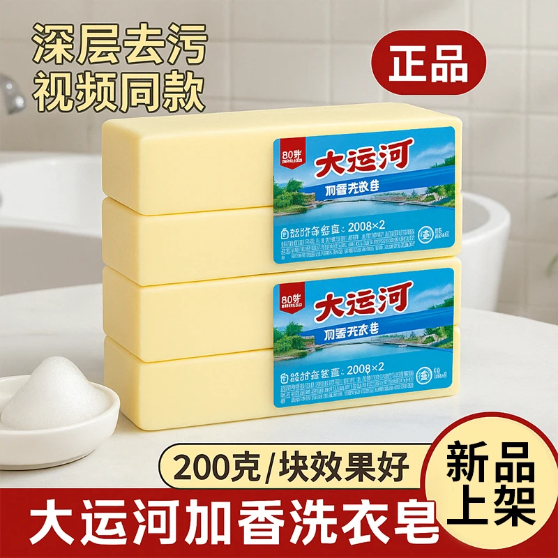 【正品保障】大运河老肥皂正品200克无添加老牌加香肥皂天然皂超强