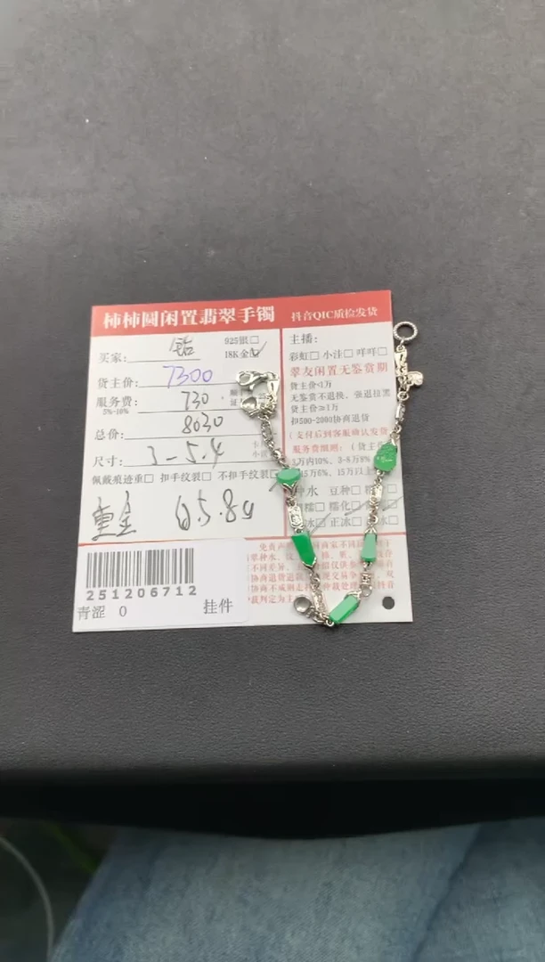 18K金镶嵌手链翡翠姐姐251206712