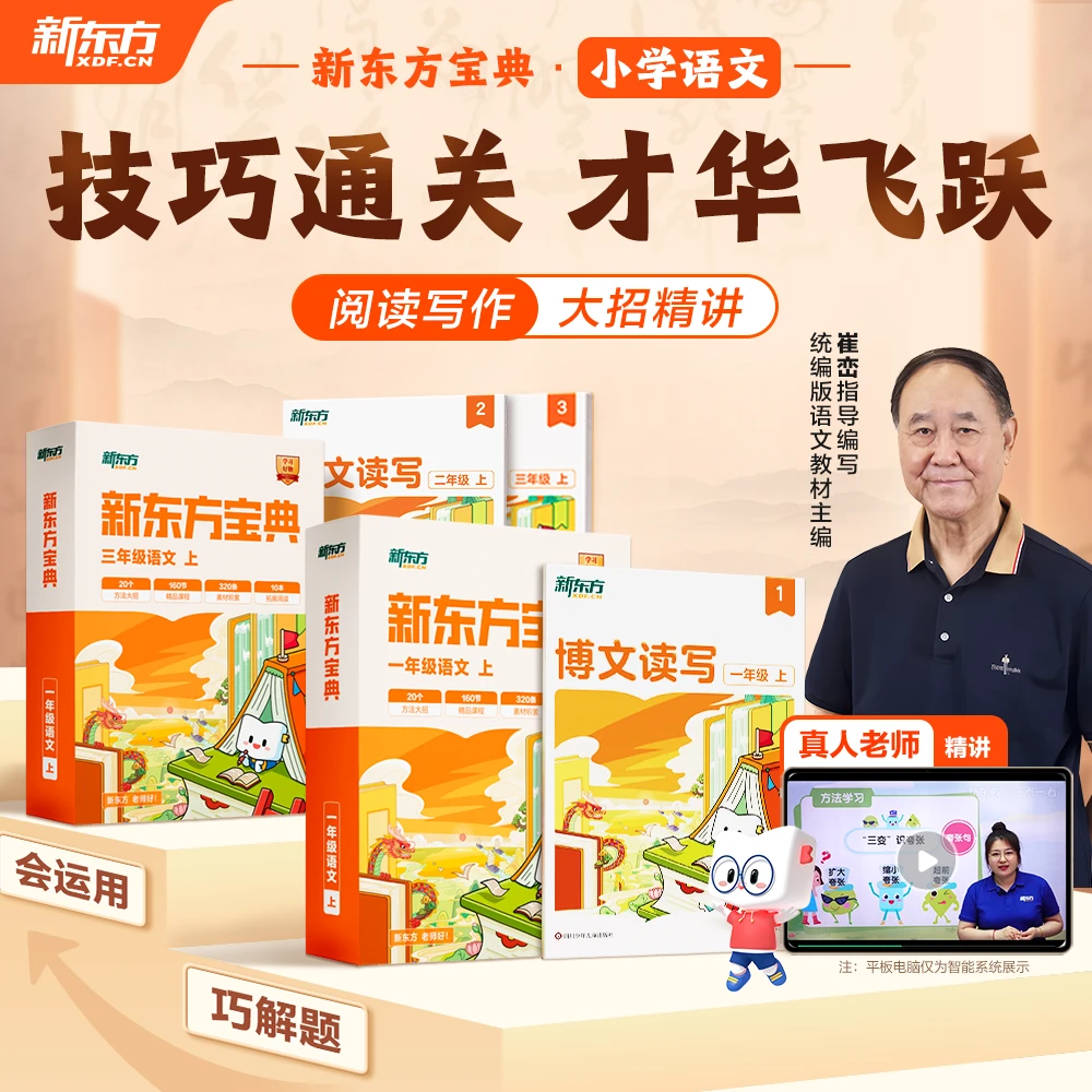 【新东方】语文宝典小学语文1-6年级240个大招巧夺高分zx