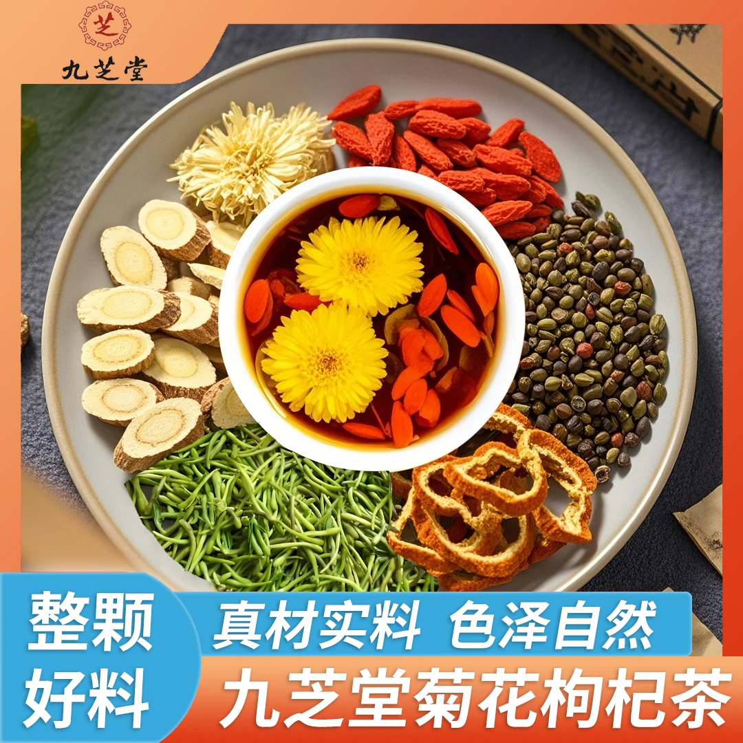 【整颗好料】九芝堂菊花枸杞茶金银花新鲜营养熬夜滋补养生花茶包