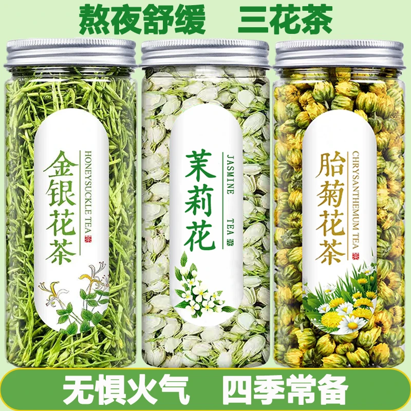 菊花金银花茉莉花茶下火三花茶胎菊茶干花清火组合型养生茶