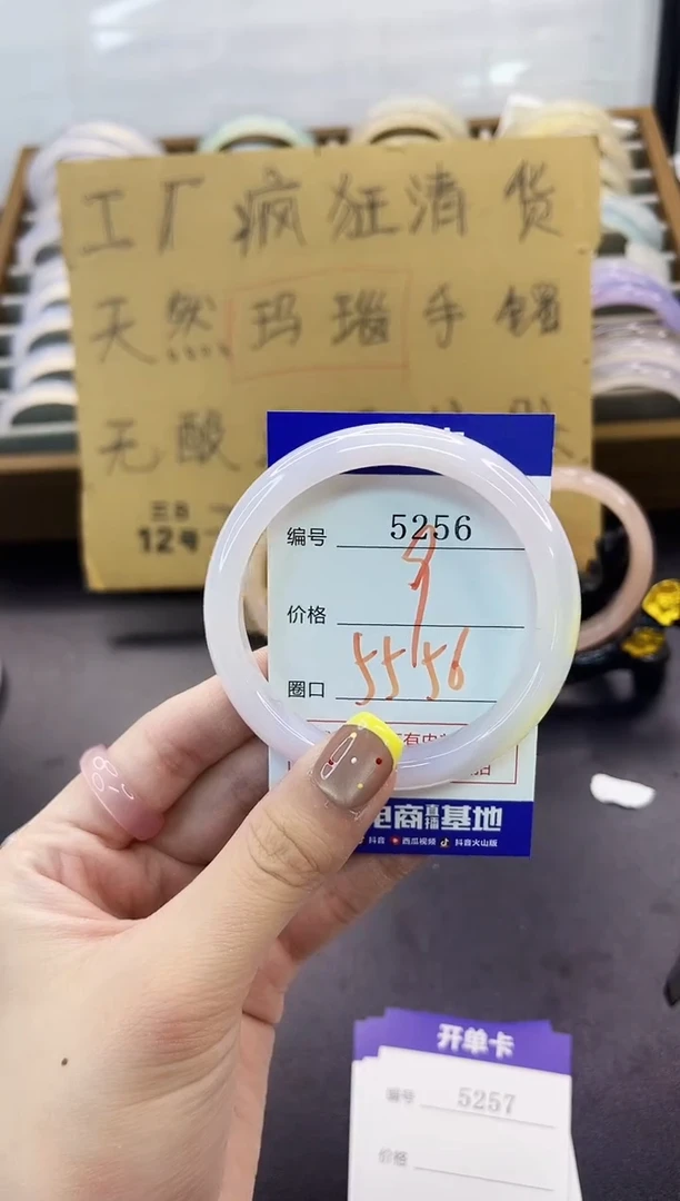 手镯玛瑙/玉髓未镶嵌5256
