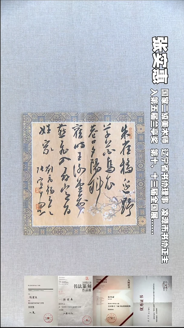 书法张实惠书法福利34*34朱雀桥边野草花