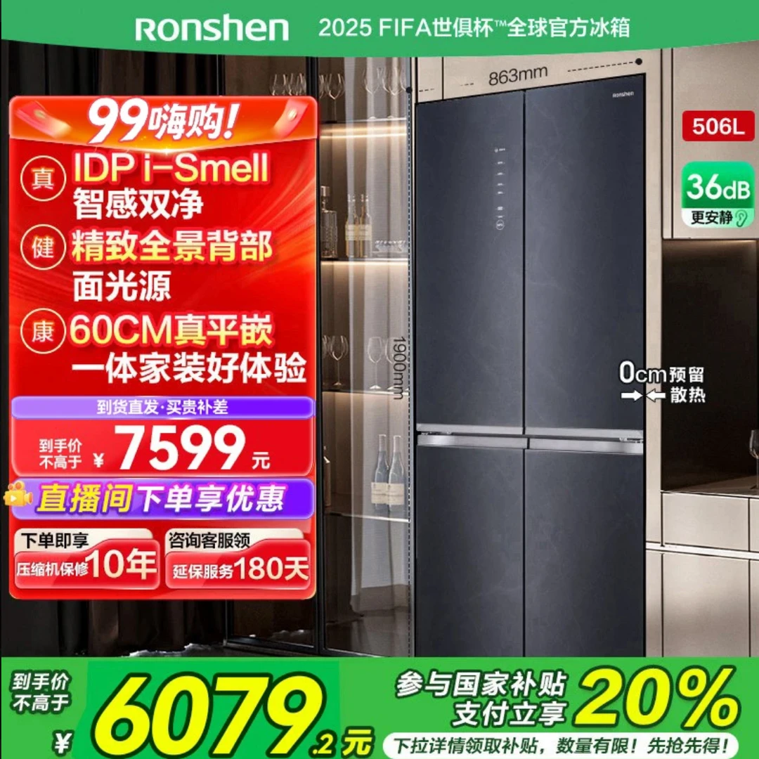 国补20%丨容声双净Pro506升灰一级能效嵌入式超薄十字四门买冰箱