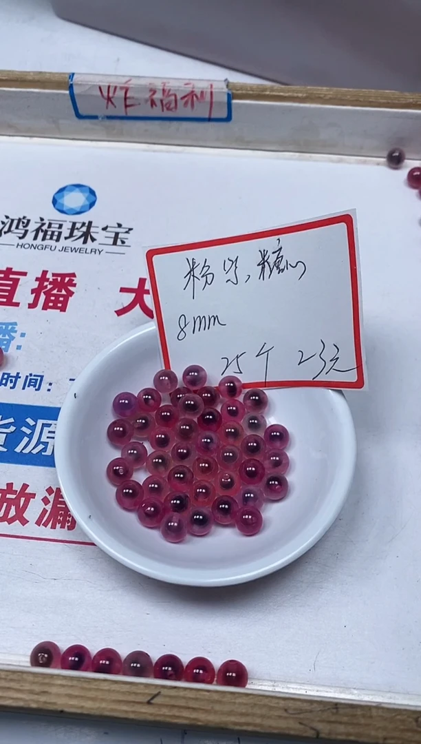 【闪购商品】玛瑙/玉髓散珠未镶嵌B1734 玫红糖心8mm25颗23元