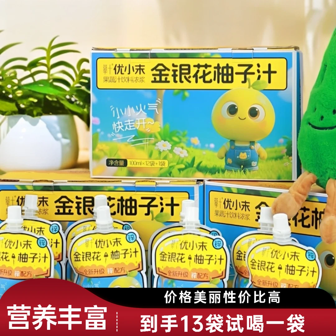 宝妈推荐金银花柚子汁营养果汁儿童零食宝宝辅食秋季营养饮料