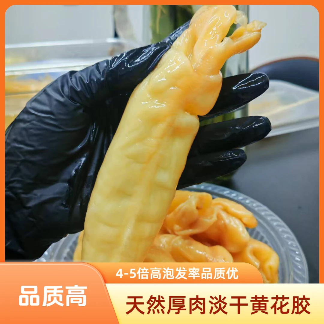 中秋福利老熟地黄花胶天然厚肉纯淡干鱼胶花胶滋补煲汤贵妇送礼