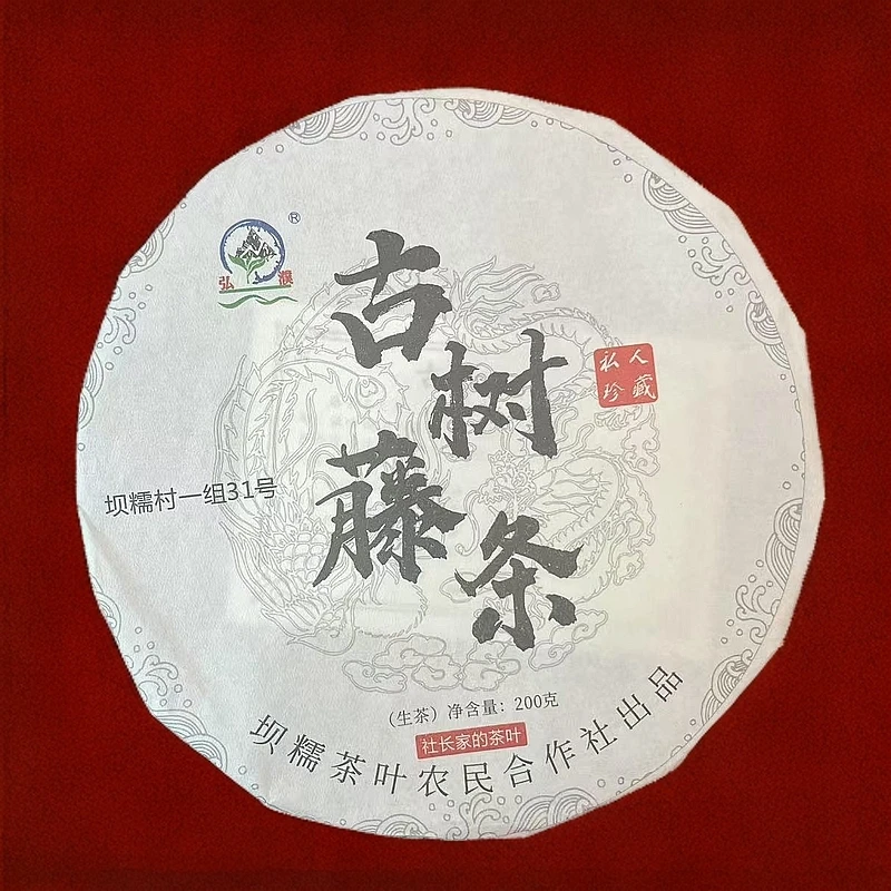 （拍2发3）2023年 藤条古树  生茶200g/饼