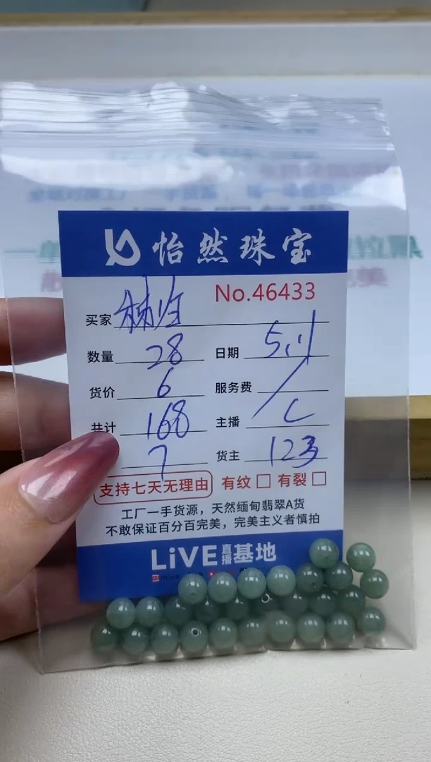 未镶嵌手串翡翠单：46433