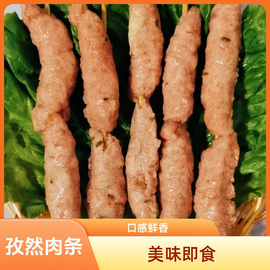 孜然肉条/串