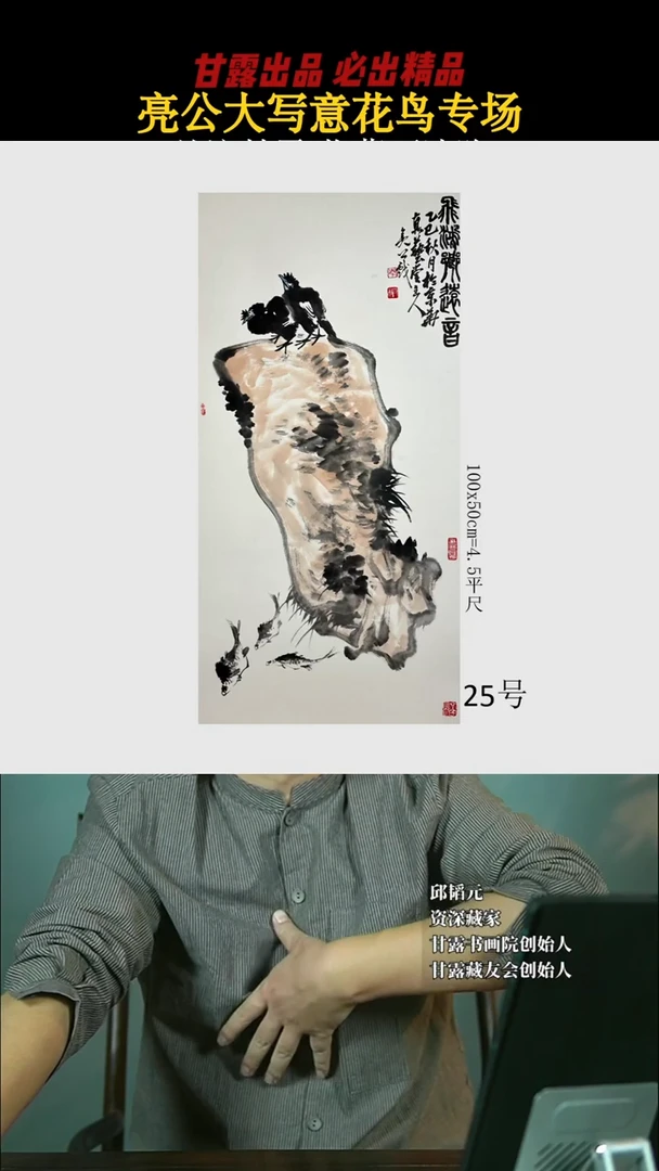 国画亮公25号448号