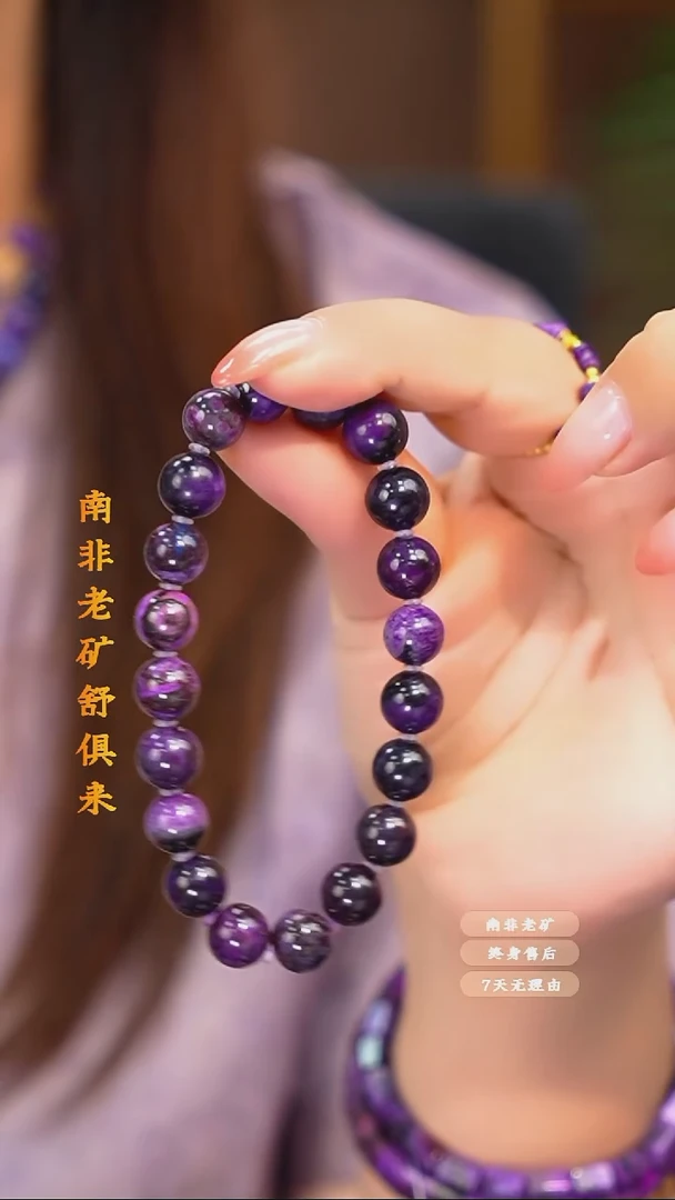 苏纪石（舒俱来）未镶嵌手串多样性发一.