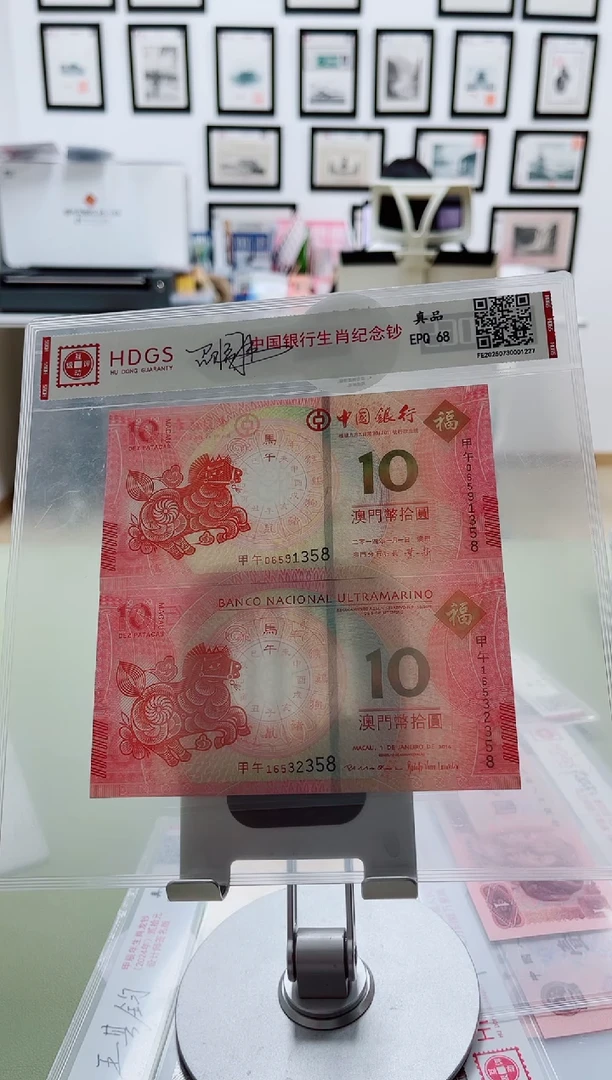 纸马年生肖纪念钞