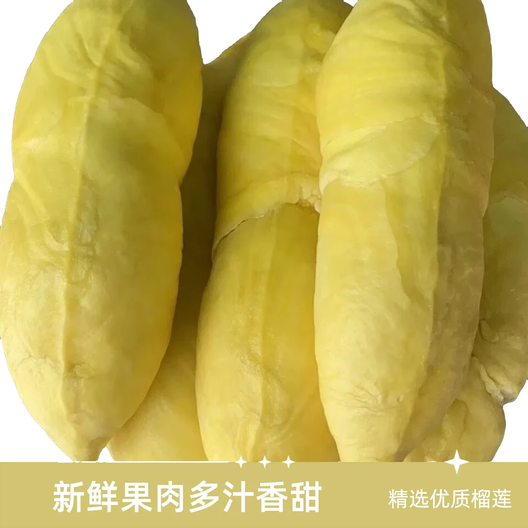 纯肉2斤泰国金枕树上熟榴莲核小同城配送小时达，新鲜榴莲包品质金枕泰国