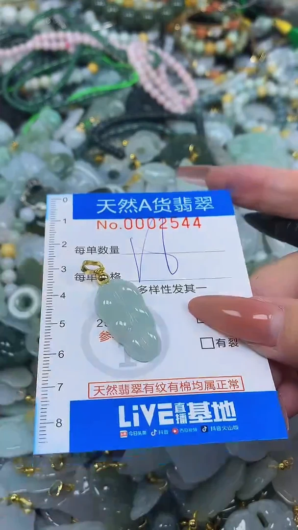 颈饰未镶嵌翡翠净货挂件-2544