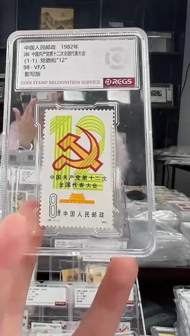 【闪购商品】J86 党十二大（党徽）邮票