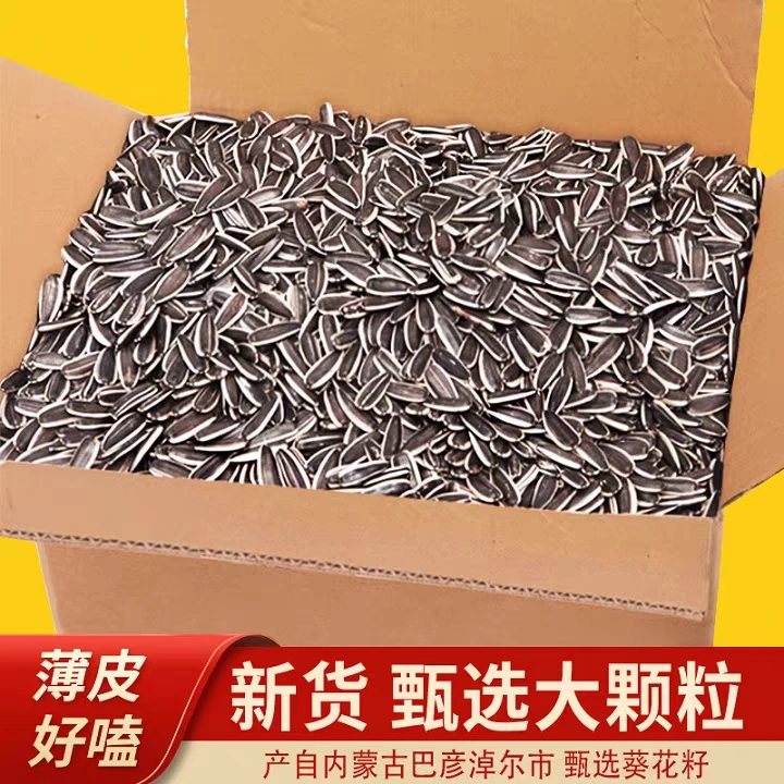 【熟瓜子2斤】t内蒙古原味炒熟葵花籽现炒现卖产地直发足斤足两