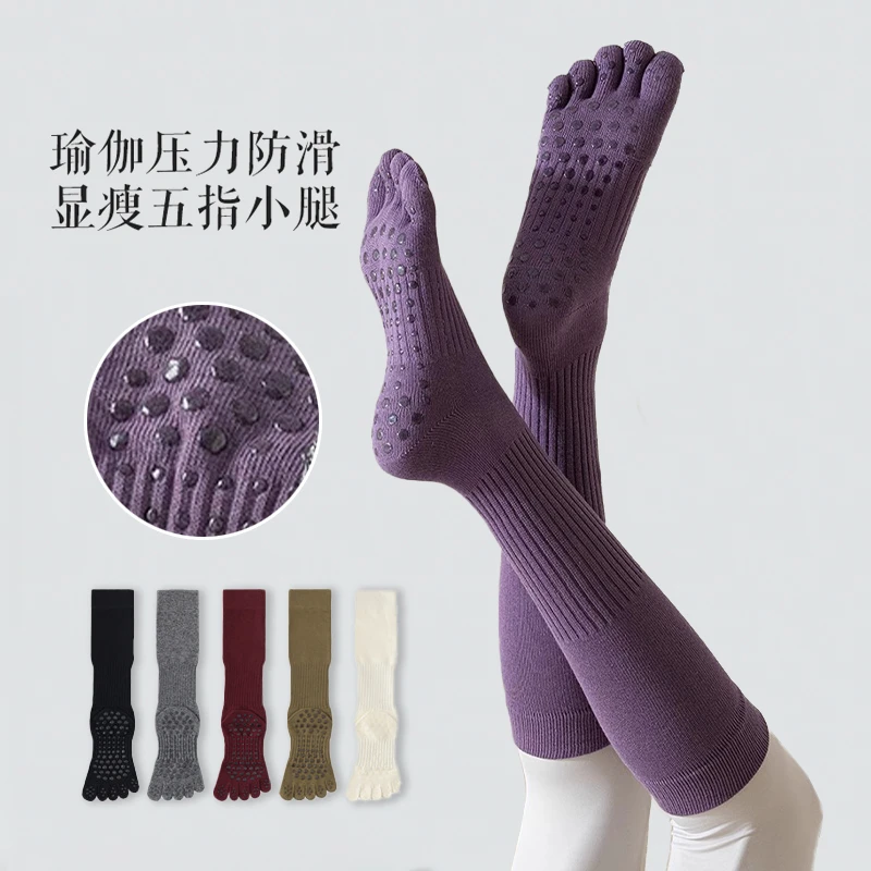 【五指袜健身专用】瑜伽袜女长筒压力袜普拉提袜子硅胶防滑袜运动袜
