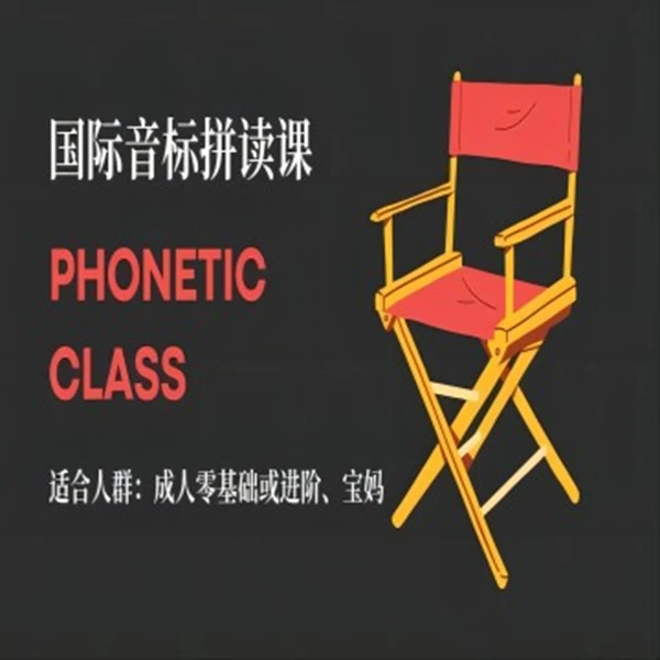 Water老师国际音标单词跟读课