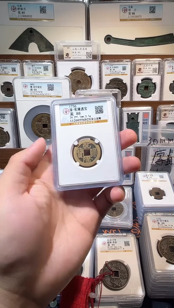 铜【洛神】   传世 乾隆通宝 山地隆 5602