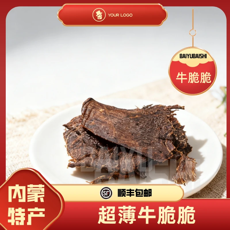 【玉石推荐】内蒙特产牛脆脆