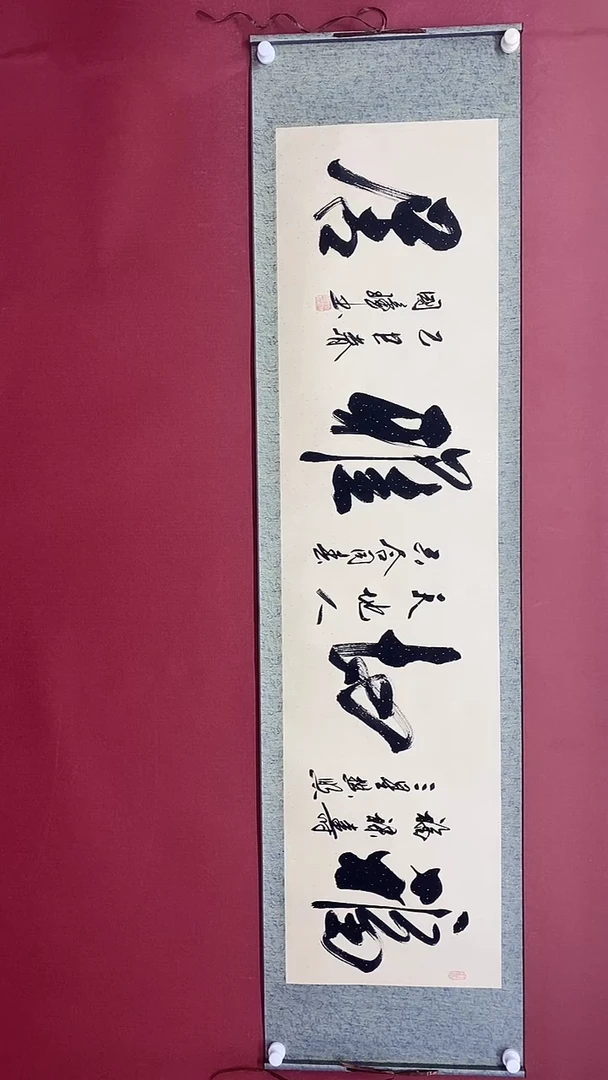 【闪购商品】书法福地雅居 六尺对开卷轴 姚国璋