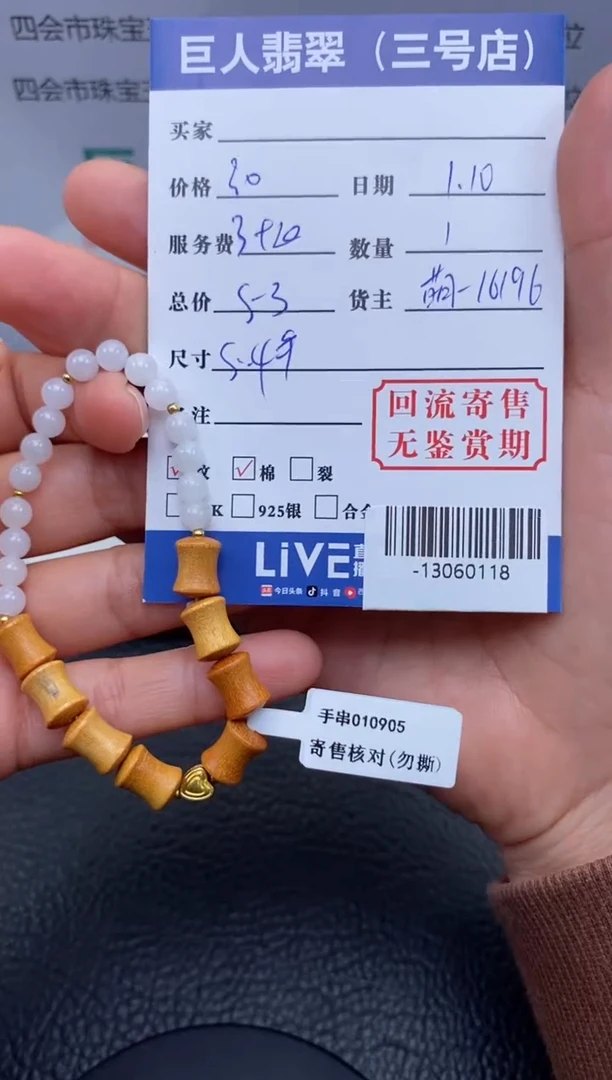 【闪购商品】翡翠颈饰未镶嵌手串多人-13060118