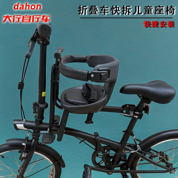 适用dahon大行折叠自行车儿童座椅前置款带娃神器p8/p10/d7/d6/d8