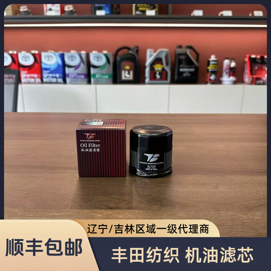 丰田纺织 机油滤芯 机油滤清器 根据车型选择 下单备注车架号