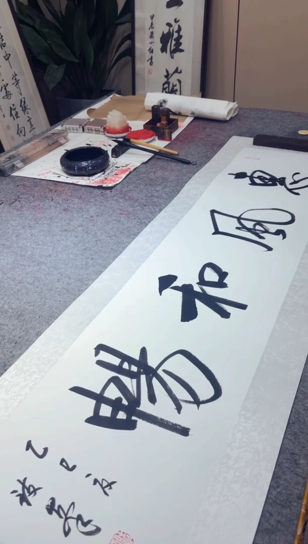 书法任致锋 惠风和畅 四尺对开镜芯精装裱