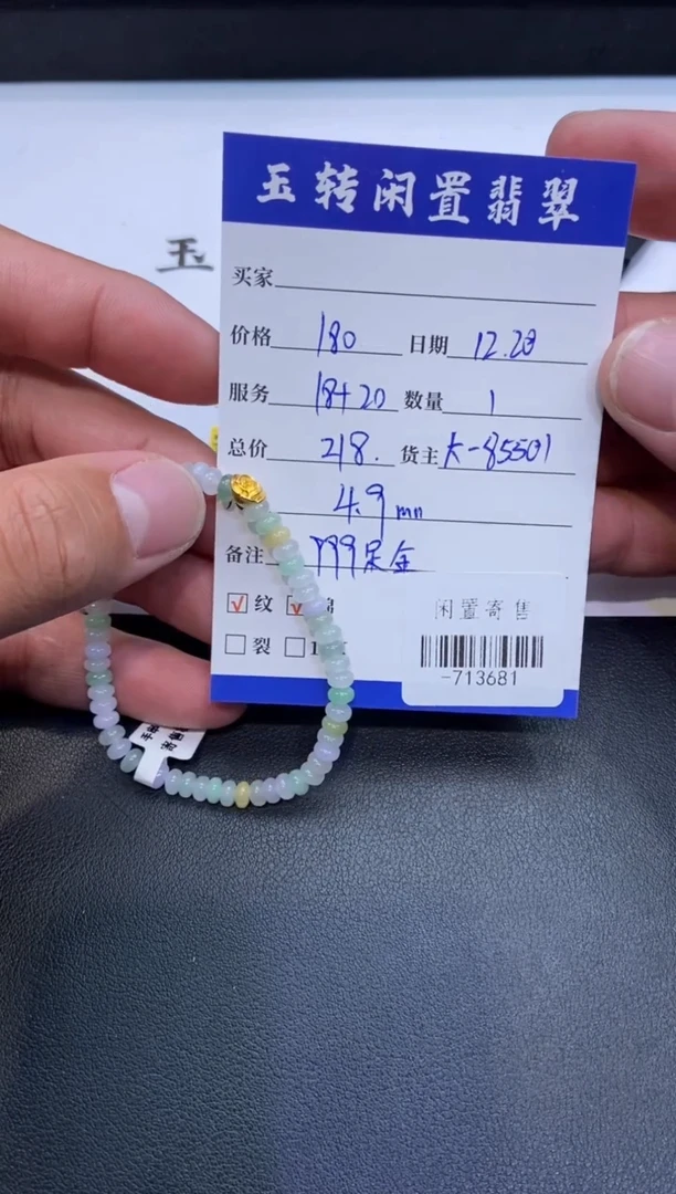 颈饰足金镶嵌翡翠⋆****⟢手串定向-713681